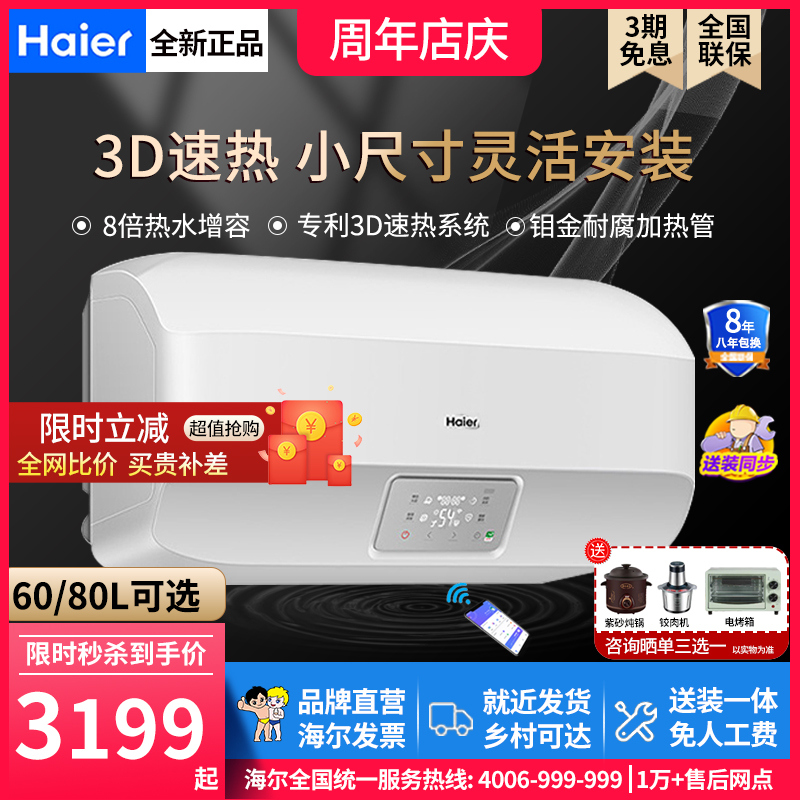 Haier EA water heater electric household 60 80 liters fast hot dressing room smart home appliances water storage bath seamless bile