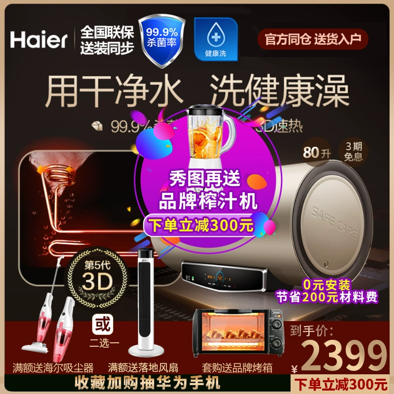 Haier / Haier EC8005-TF (U1) Bồn tắm 80 lít nước nóng nhiệt điện 3D lưu trữ nước nhà vệ sinh - Máy đun nước