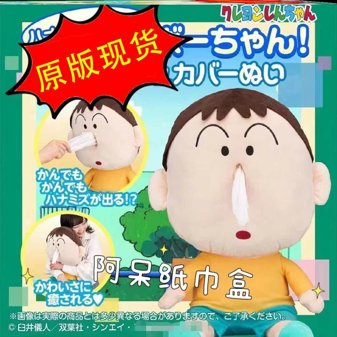 cartoon kind doll car toy adai dumb toilet paper box tissue box doll snot crayon xiaoxin