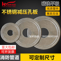 201 stainless steel decompression hole plate fire valve pipe dn150 indoor fire hydrant SN65 decompression hole plate accessory