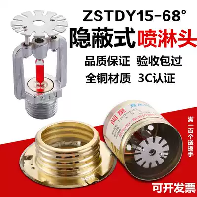 Hotel hidden spray head 68 degree set Fire spray head concealed suspended ceiling decoration Concealed nozzle pipe