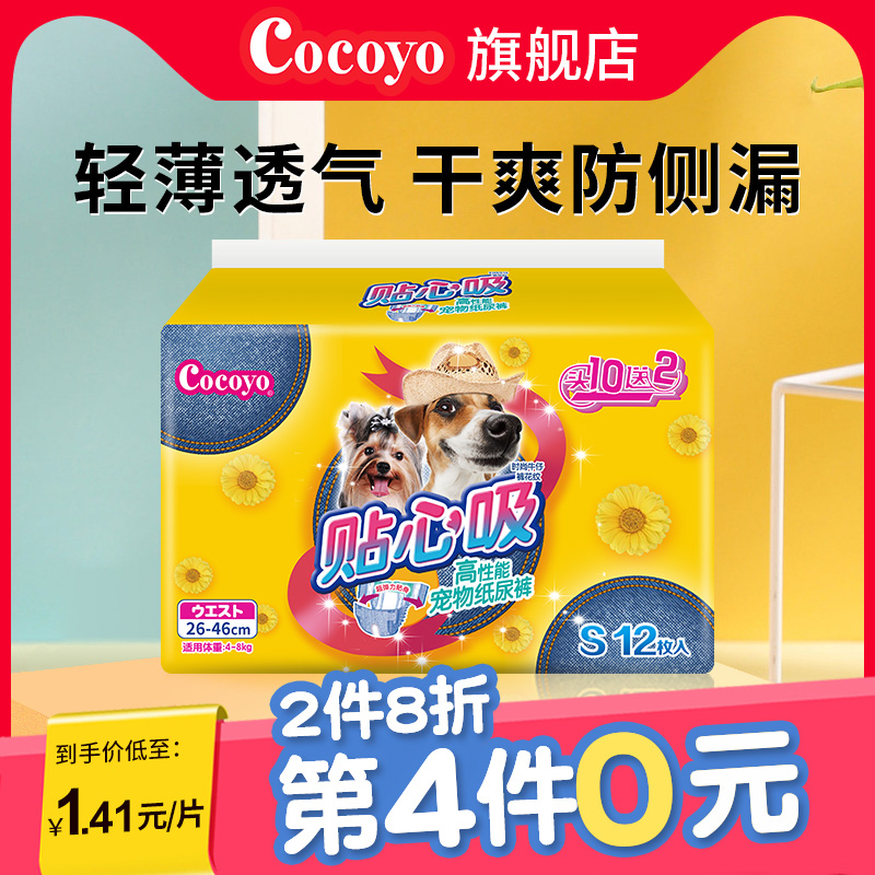 Cocoyo puppy diapers Teddy physiological diapers pet diapers aunt towel hygienic bitch courtesy belt