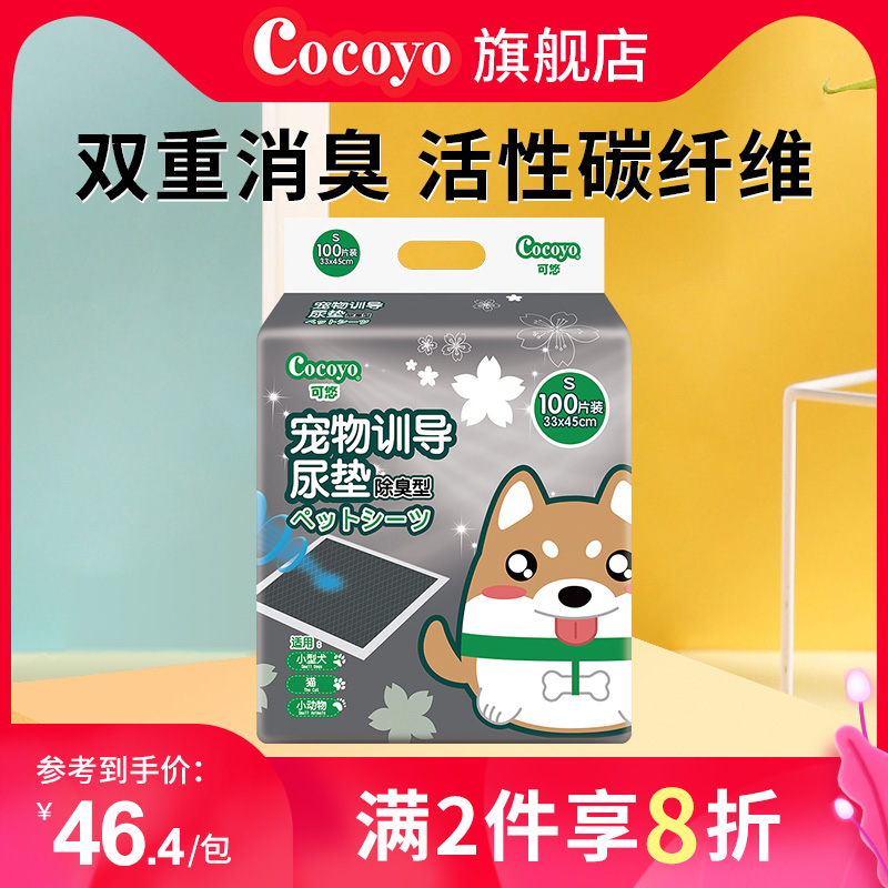 Cocoyo puppy dog ​​pet deodorant deodorization urine pad diaper pad cat urine pad rabbit absorbent cloth urine pad