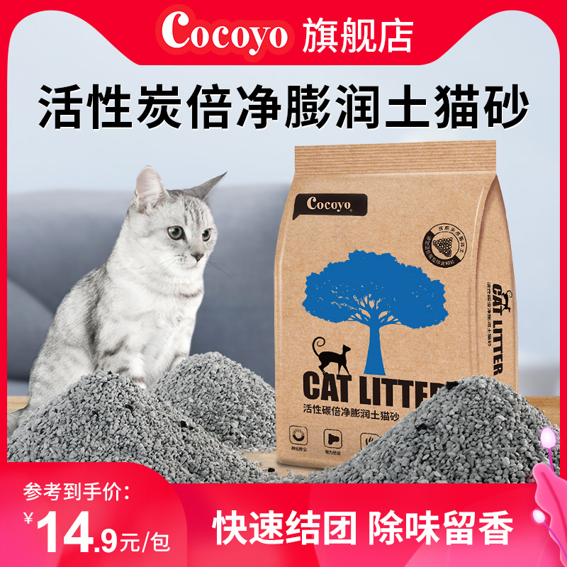 COCOYO activated carbon double net bentonite low dust deodorization deodorization 2 5kg non-tofu cat litter cat supplies