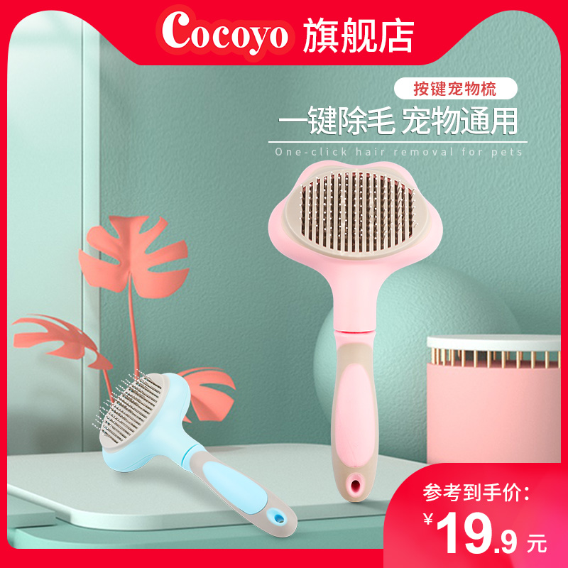Cocoyo pet products dog grooming brush cat comb to remove floating hair cats and dogs general hair removal massage needle comb