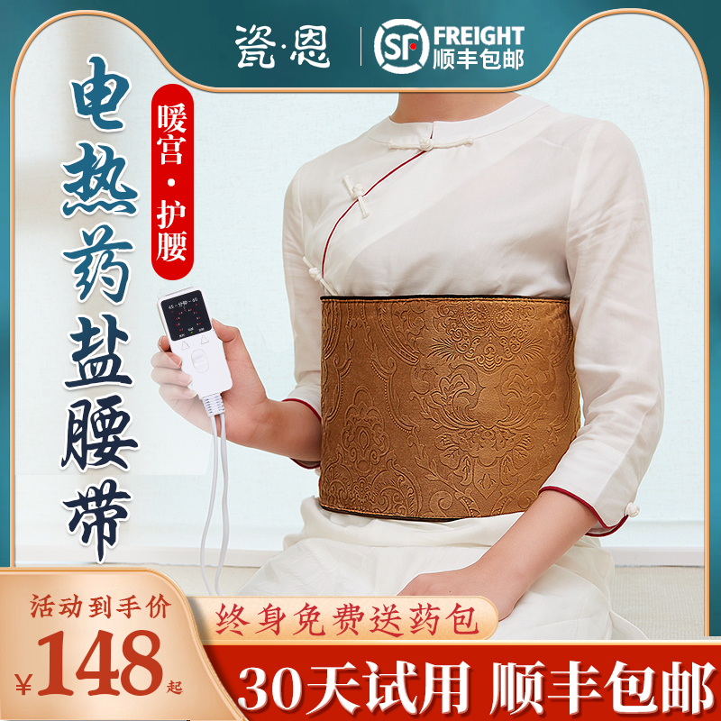 Heating Palace Heating Belt Aunt Belly Heating Sea Salt Bag Acupuncture Pack Heating Heating Bag