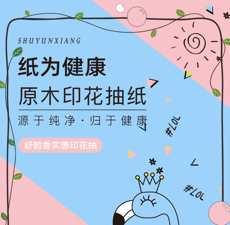 舒韵香双色立体压花抽纸