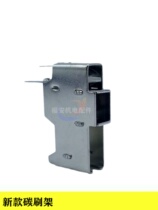 Three-phase single-phase STC generator carbon brush holder 8*10 motor constant pressure spring bracket 12*12 rack stainless steel frame