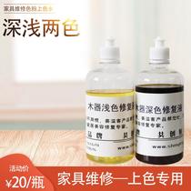  Meiyike woodware repair Furniture floor paint renovation repair materials Imported coloring water Shili sheet shellac liquid