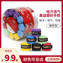Badminton racket hand glue frosted non-slip sweat-absorbing belt tennis racket flat strap fishing rod handle winding belt flat glue