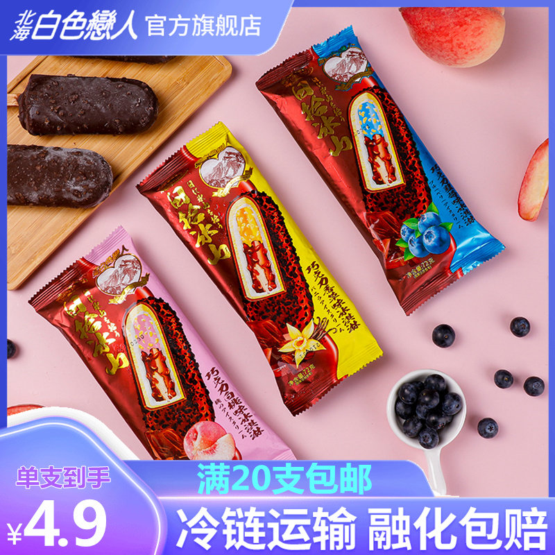 Beihai white lovers chocolate sandwich ice cream vanilla blueberry white peach flavor Net red fruit ice cream bulk