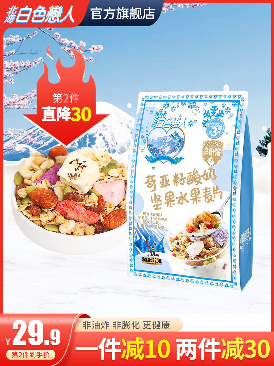 North Sea White Lovers Chia Seed Cereals Oatmeal Yogurt Fruit Nuts Fruit Cereal Brewed Drink Ready-to-eat breakfast