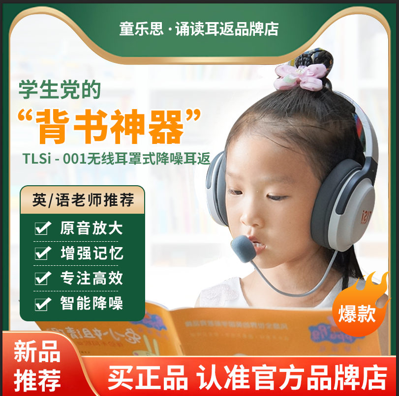 Child Leath TLSI Children chant back headphones headsets Rote Recordings Learning Reading Dedicated Memory Endorsements-Taobao