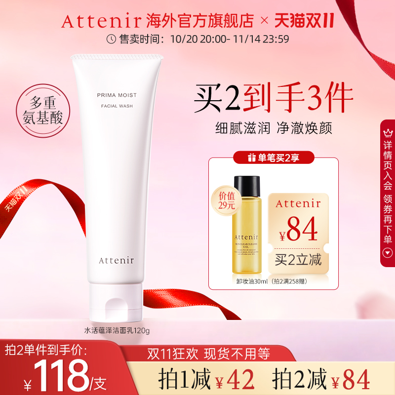 【新版上线】艾天然水活蕴泽洗面奶氨基酸洗黑头角栓温和深层清洁