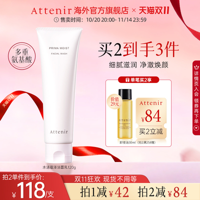 【新版上线】艾天然水活蕴泽洗面奶氨基酸洗黑头角栓温和深层清洁