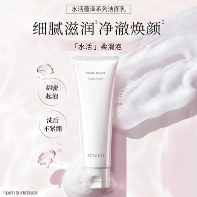 【立即抢购】艾天然水活蕴泽洗面奶温和深层清洁-临期至27年6月