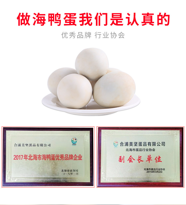 北部湾特产 鸭中宝 红树林特大烤海鸭蛋 70g*20枚 图1