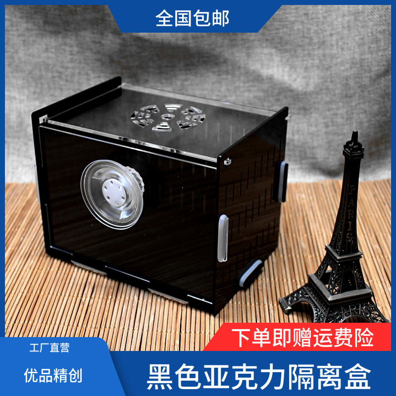 Black Turtle Acrylic Isolation Box Fish Tank Breeding box Peacock fish Parrot Fish Isolation Box Ornamental Shrimp