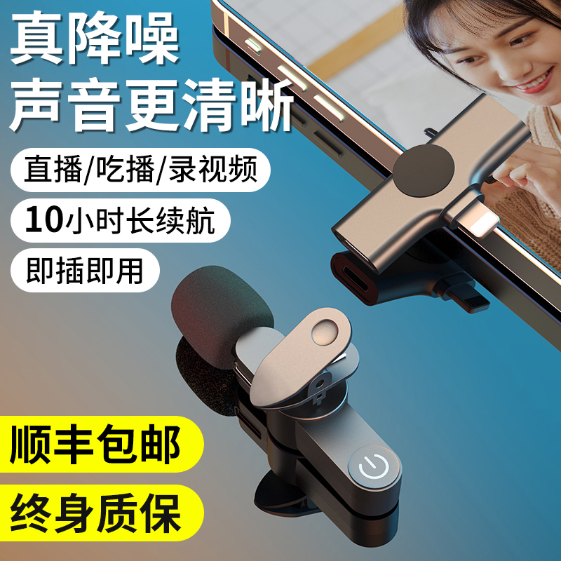 Collar Clip Type Wireless Microphone Small Honeybee Mobile Phone Live Device Special Clip Collar Shake Sound Vlog Film Computer Camera Sound Card Sound Card Recording A Tug 2 Coverage Collar Clip Mcnoise-sound Radio Mic