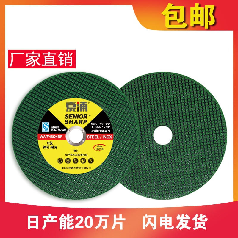 Sharp 1 grinding wheel sheet 07 ultra-thin double mesh metal stainless steel angle grinder resin grinding wheel cutting sheet 100