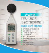  Taiwan Taishi programmable noise meter decibel meter High-precision sound level meter USB with SD recording card TES-1352S