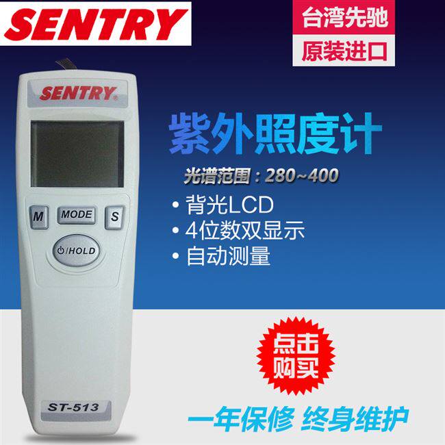 Taiwan Shizhi ST 513 512 510 UV strength irradiation meter sterilization lamp detector uv measurement