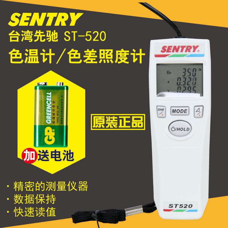 Taiwan First Gallop ST-520 Color Temperature Illuminometer Photometric Instrument Photometer Color Temperature Illuminance Measuring Instrument Color Difference Table