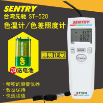 Taiwan First Gallop ST-520 Color Temperature Illuminometer Photometric Instrument Photometer Color Temperature Illuminance Measuring Instrument Color Difference Table