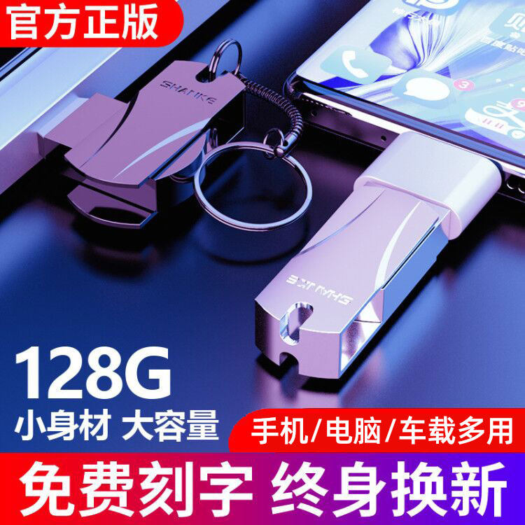 With the dishes 128g mobile phone computer dual-use large capacity type-c Xiaomi oppo high speed genuine male student waterproof student on-board USB with body disc gift office custom logo
