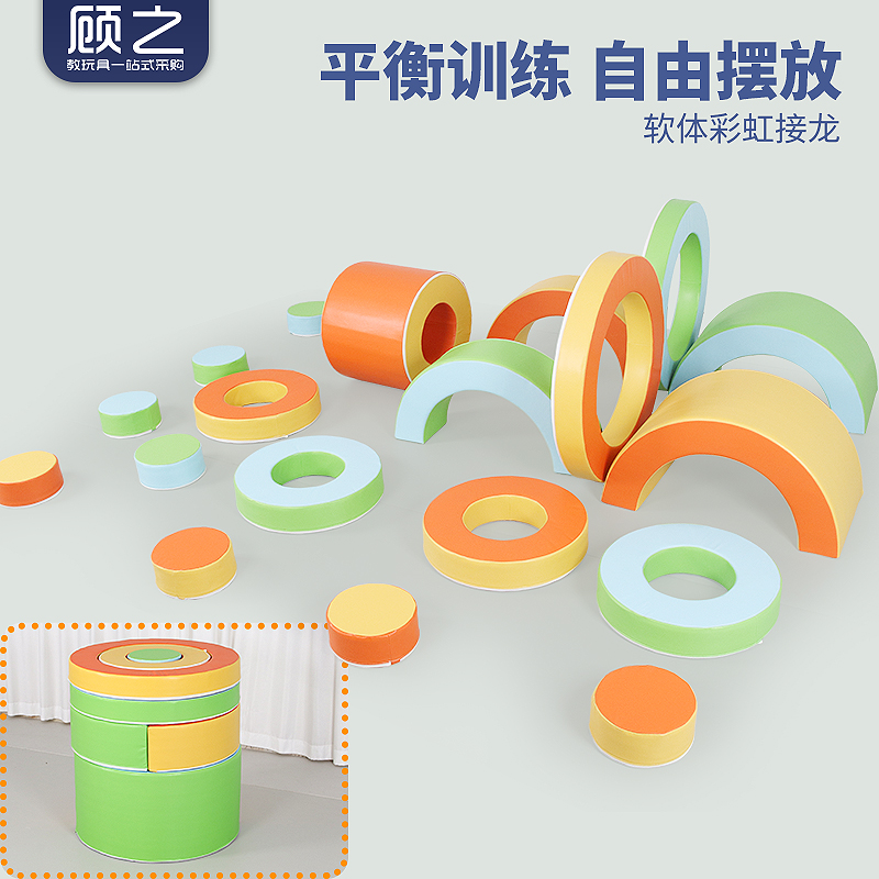 Early Education Center Pro Sub Garden Software Children Feel United Body Can Trainer Materials Rainbow Succession of Multi-functional Sport Composition