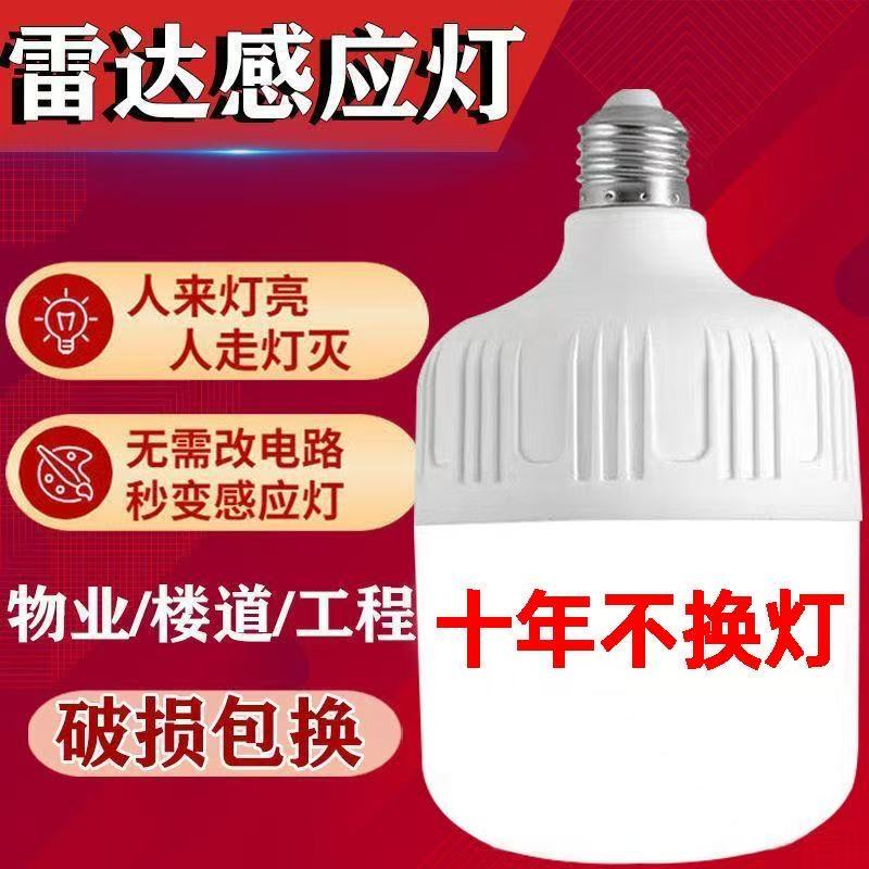 【One Yuan Per Unit】Induction Light That Turns Off When People Leave, Sound-Controlled Corridor Light for Nighttime Use, Sound and Light-Controlled Light Bulb That Turns Off When People Leave 【One Yuan Per Unit】Induction Light That Turns Off When People Leave, Sound-Controlled Corridor Light for Nighttime Use, Sound and Light-Controlled Light Bulb That Turns Off When People Leave