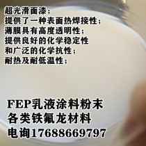 50% FEP water-based dispersion wear-resistant and anti-corrosion FEP Teflon metal coating anti-corrosion coating anti-corrosion