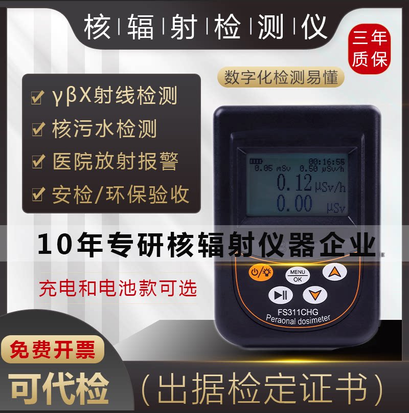 Nuclear Radiation Detector Professional Marble Radioactive Ray Ionization Personal Dose Alarm Instrument Geiger Counter-Taobao