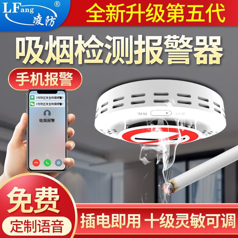 Smoke-proof sirens control smoke guard toilets against smoking detectors Makeup Room Detector Smoke Sensing
