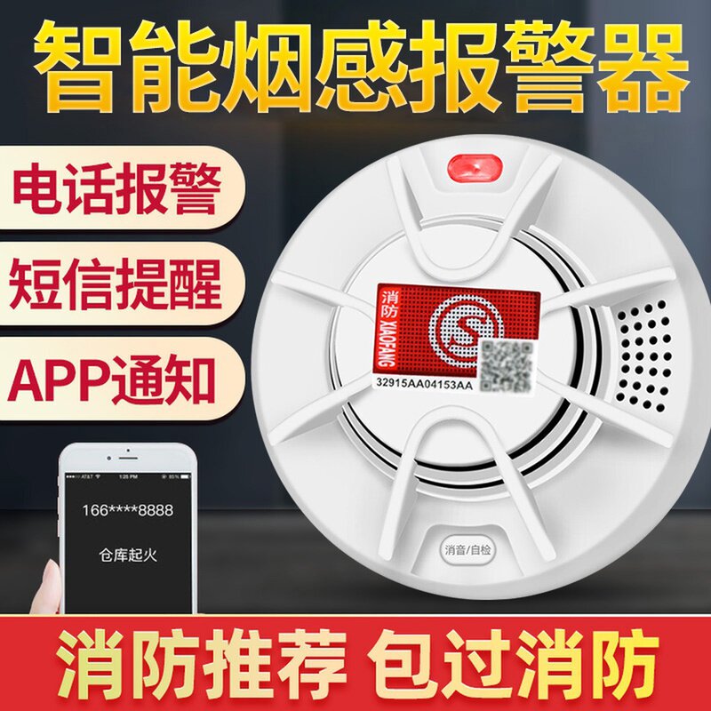 Lionnet-style smoke alarm Home Even mobile phone smoke induction siren for commercial intelligent fire protection fire alarm