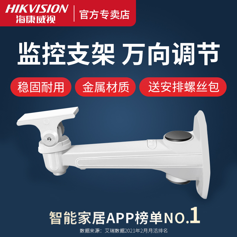 Hikvision original surveillance camera bracket wall ds - 2205zj metal ducknout outside