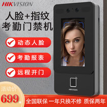 Hikvision access control system all-in-one machine face recognition fingerprint attendance automatic sensor door face recognition controller
