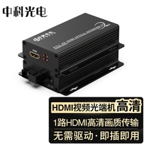 Zhongke Optoelectronics 1-channel HDMI high-definition video optical transceiver 1-channel HDMI to fiber optic extender converter transceiver signal amplifier mini version SC interface ZK-HDMI-M