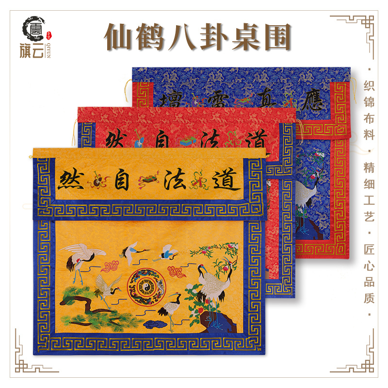 Qiyun Premium Taoist Natural Style Table Skirt, Taoist Temple Household Crane and Bagua Table Skirt, Household Curtain, Altar Table Skirt