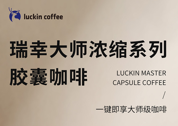 【中国直邮】 瑞幸咖啡 原装进口胶囊咖啡粒 适配nespresso胶囊机 03醇厚意式浓缩-中度烘焙10枚/盒