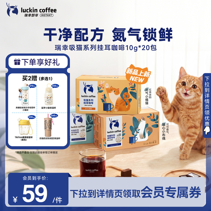Luckin Instant Coffee Drip Coffee 0 Sugar Black Coffee Arabica Coffee Beans Freshly Ground Hand-Brewed Americano 20 Bags