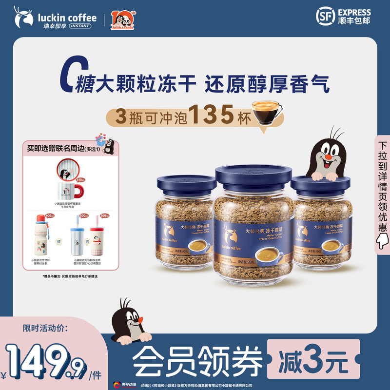 【Scroll down to Receive Discount】Luckin Coffee Instant Coffee with Large Granules, Deep Roasted Freeze-Dried Black Coffee, American Style Bulk Purchase Pack 【Scroll down to Receive Discount】Luckin Coffee Instant Coffee with Large Granules, Deep Roasted Freeze-Dried Black Coffee, American Style Bulk Purchase Pack