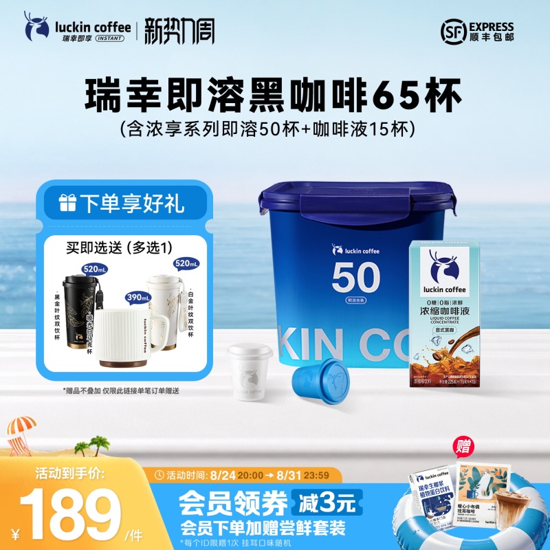 Luckin Instant Freeze-Dried Coffee Powder Coconut Latte Iced Americano Black Coffee Stock-Up 65 Cups