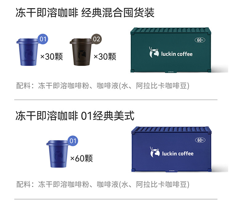 【中国直邮】 瑞幸咖啡 冻干咖啡粉  03加浓美式 囤货装60杯