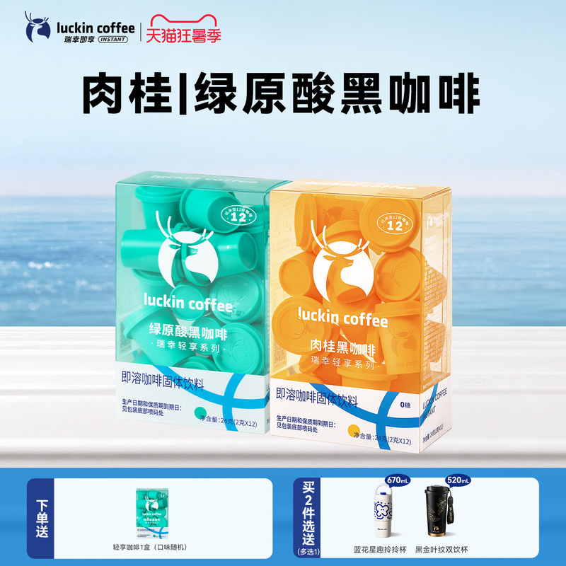 Luckin Light Enjoyment Series Corn Silk Cinnamon Powder Instant Freeze-Dried Iced American Pure Black Coffee Powder 36 Cups