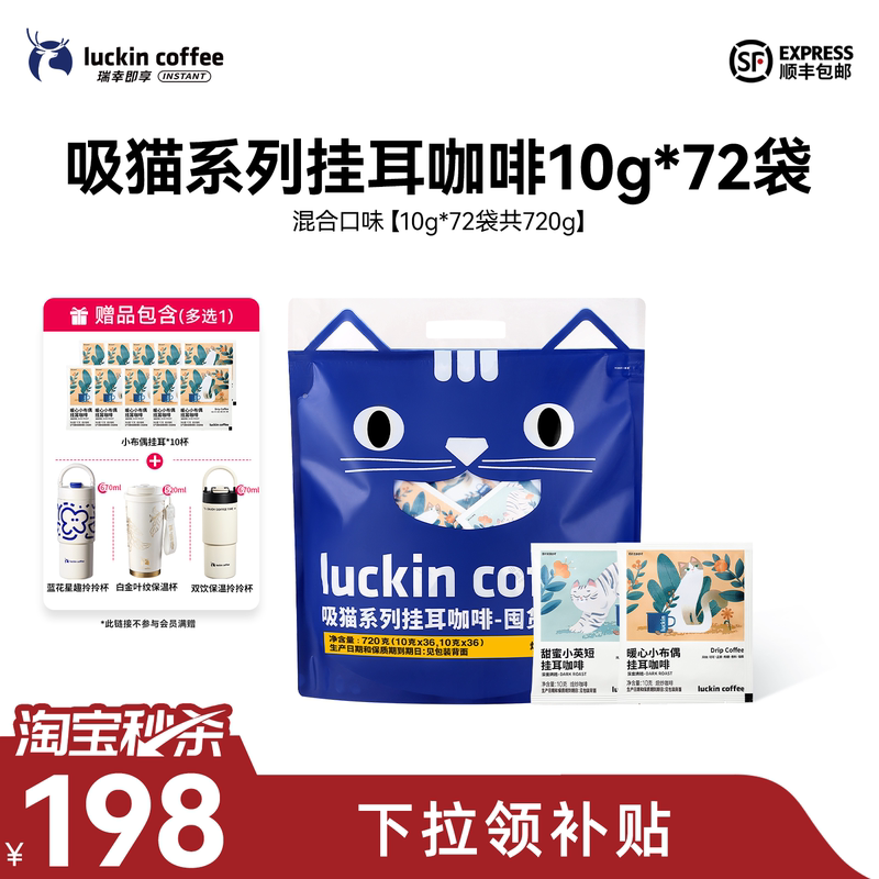 【Scroll down to Receive Discount】Luckin Coffee Instant Drip Coffee Deep Roast Black Coffee 72 Bags 【Scroll down to Receive Discount】Luckin Coffee Instant Drip Coffee Deep Roast Black Coffee 72 Bags