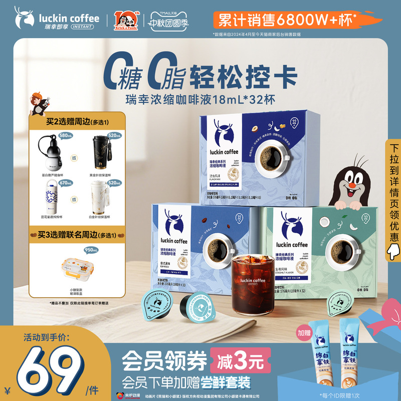 【Scroll down to Receive Discount】Luckin Coffee Concentrated Coffee Liquid 0 Sugar 0 Fat Iced Americano Instant Black Coffee Coconut Latte 32 Cups 【Scroll down to Receive Discount】Luckin Coffee Concentrated Coffee Liquid 0 Sugar 0 Fat Iced Americano Instant Black Coffee Coconut Latte 32 Cups
