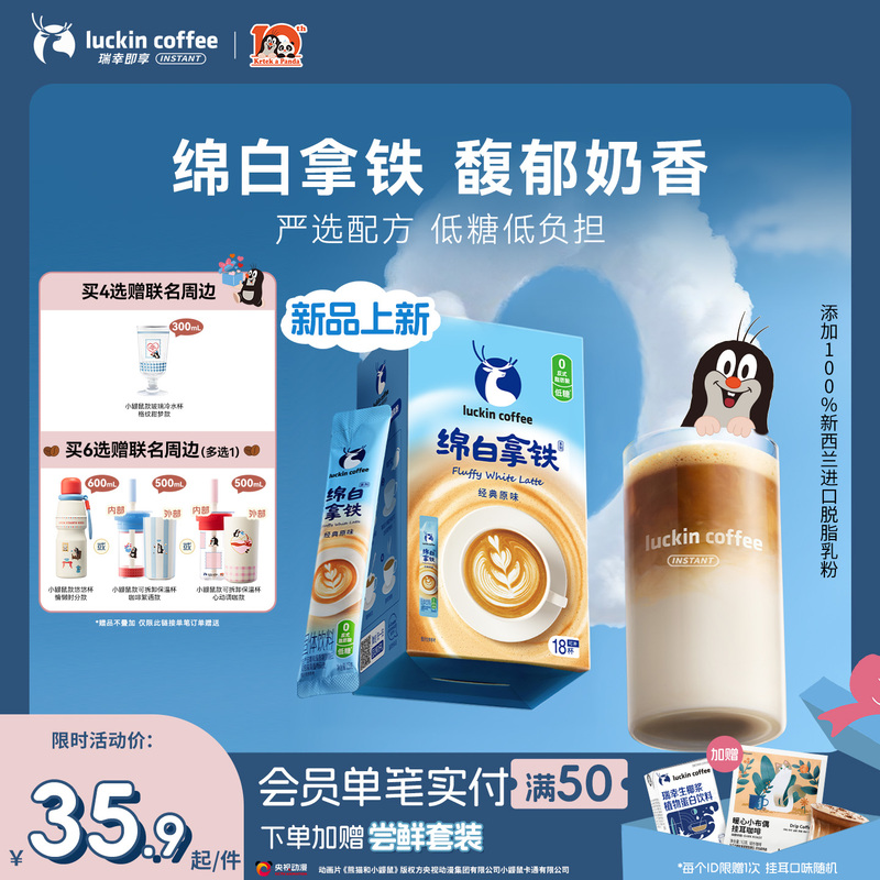 [Breaking News] Luckin Coffee Instant Coffee Milk Latte White Latte Low Sugar Medium Roast 15g