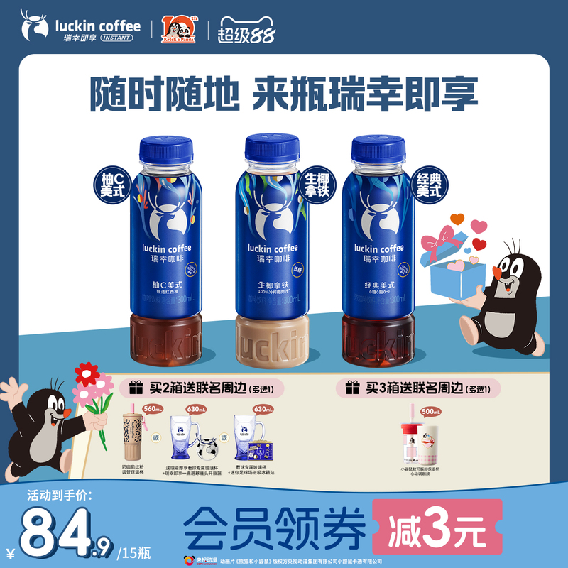 【Scroll down to Receive Discount】Luckin Coffee Ready-To-Drink Low-Sugar Coconut Latte Grapefruit C Americano 300ml 15 Bottles