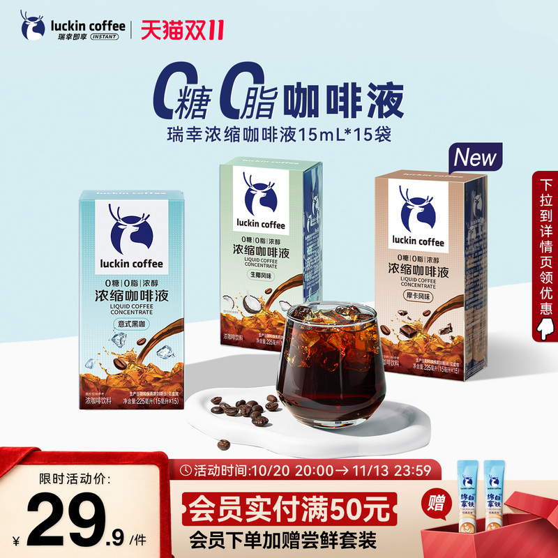 Luckin Instant Espresso Liquid 0 Sugar 0 Fat Instant Sugar-Free Black Coffee Italian Raw Coconut Latte 15ml*15 Bags